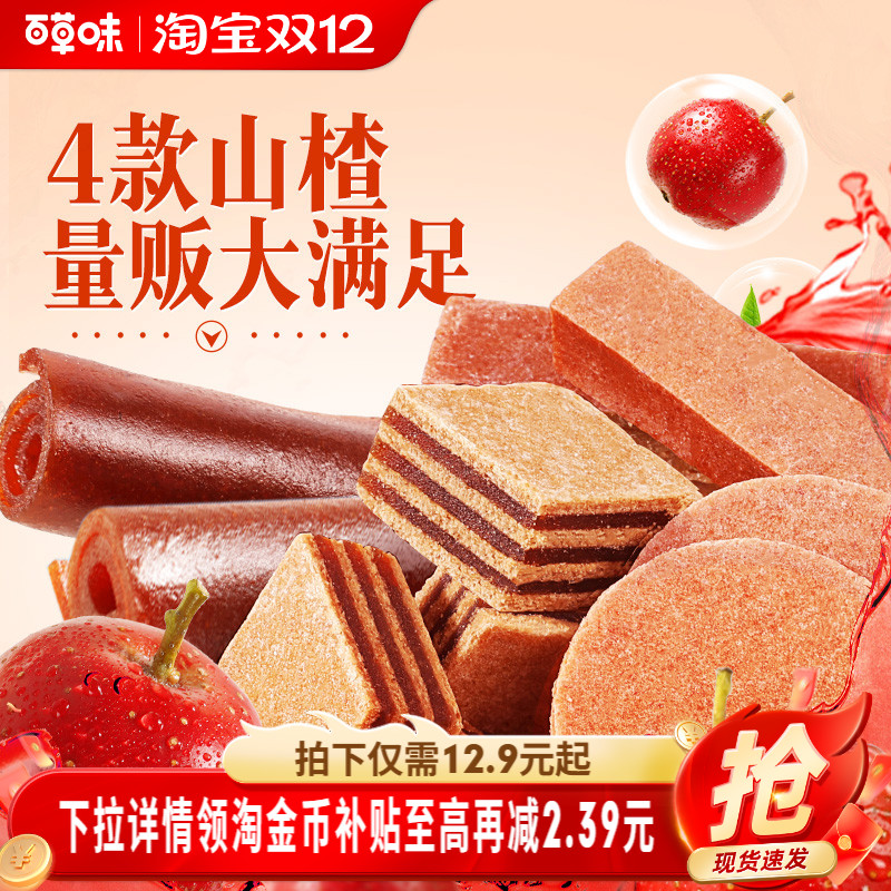 山楂条片果丹皮卷百草味休闲零食