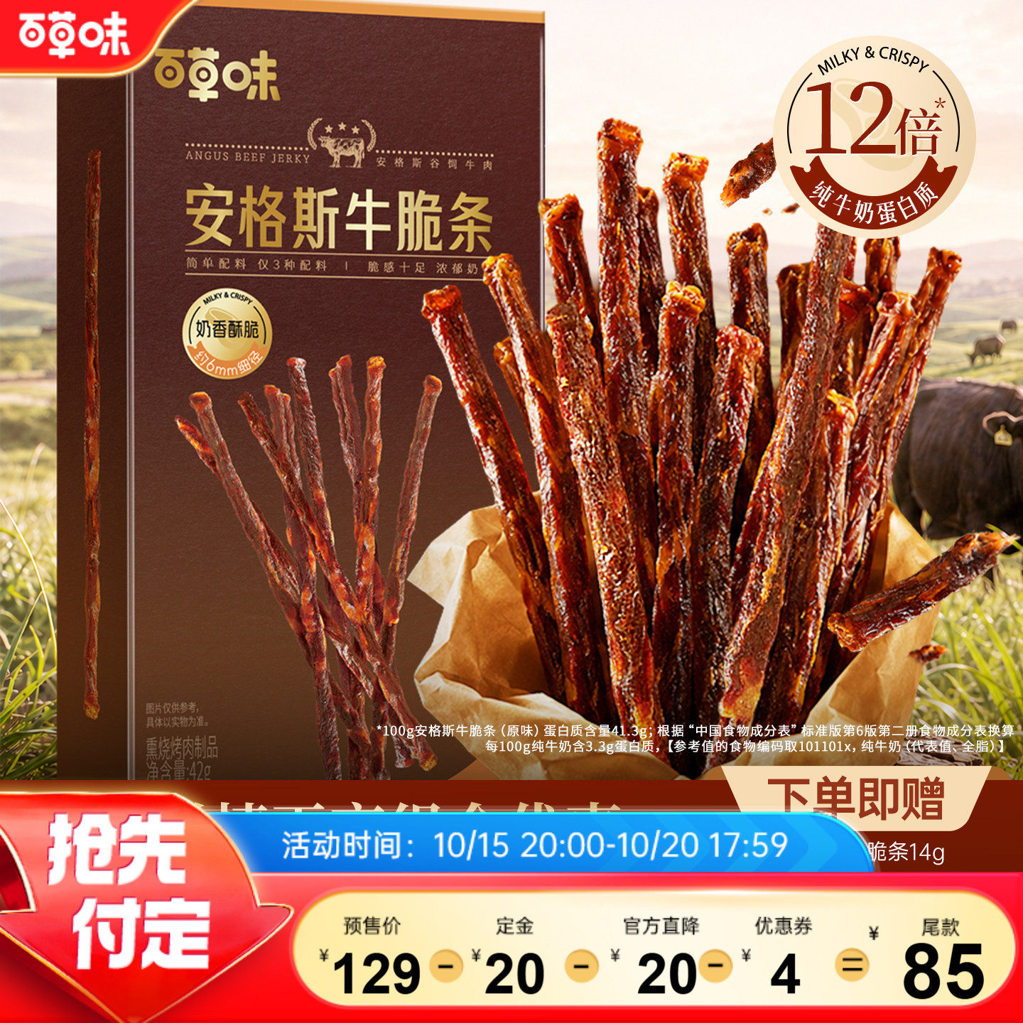 百草味安格斯牛脆条风干牛肉干追剧零食牛肉干
