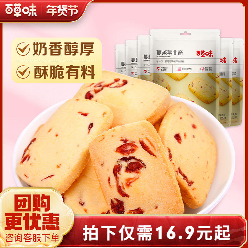 百草味蔓越莓曲奇100gx3黄油小饼干零食食品