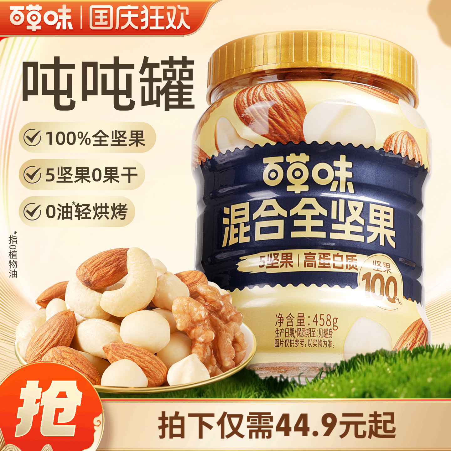 百草味每日坚果纯罐装混合干果仁全坚果健康零食早餐孕妇原味营养
