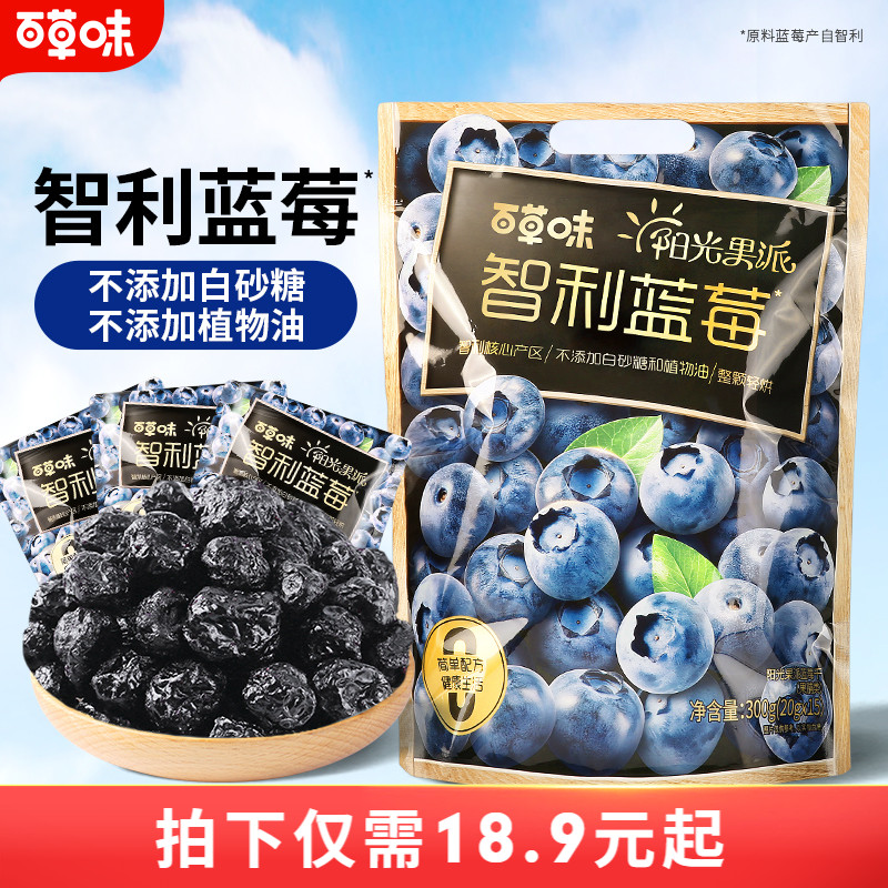 百草味-阳光果派蓝莓干300g进口智利蓝莓水果干果脯蜜饯休闲零食