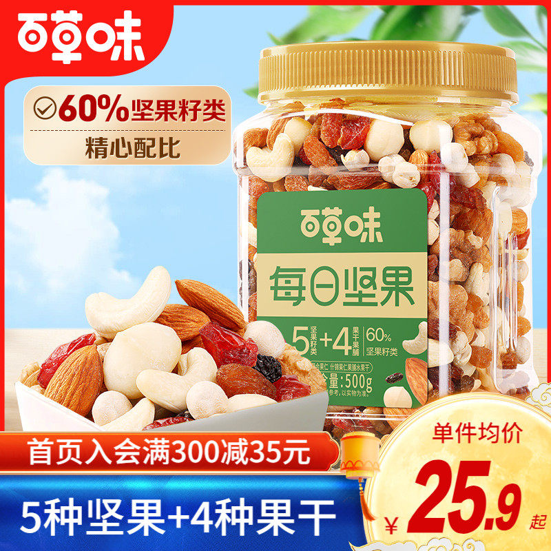 百草味每日坚果混合果仁罐装500g休闲网红孕妇零食混合干果大礼包高性价比高么？