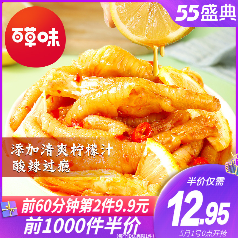 【前1000名¥12.95】无骨鸡爪135g