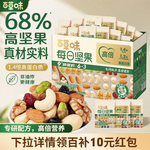 百草味每日坚果独立小包装每日一包750g孕妇健康早餐坚果礼盒零食