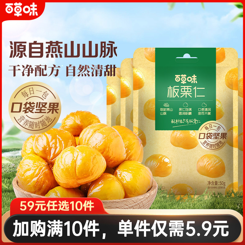 百草味零食板栗仁毛栗子