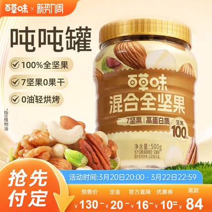百草味每日坚果7种纯坚果500gx2罐装混合果仁坚果