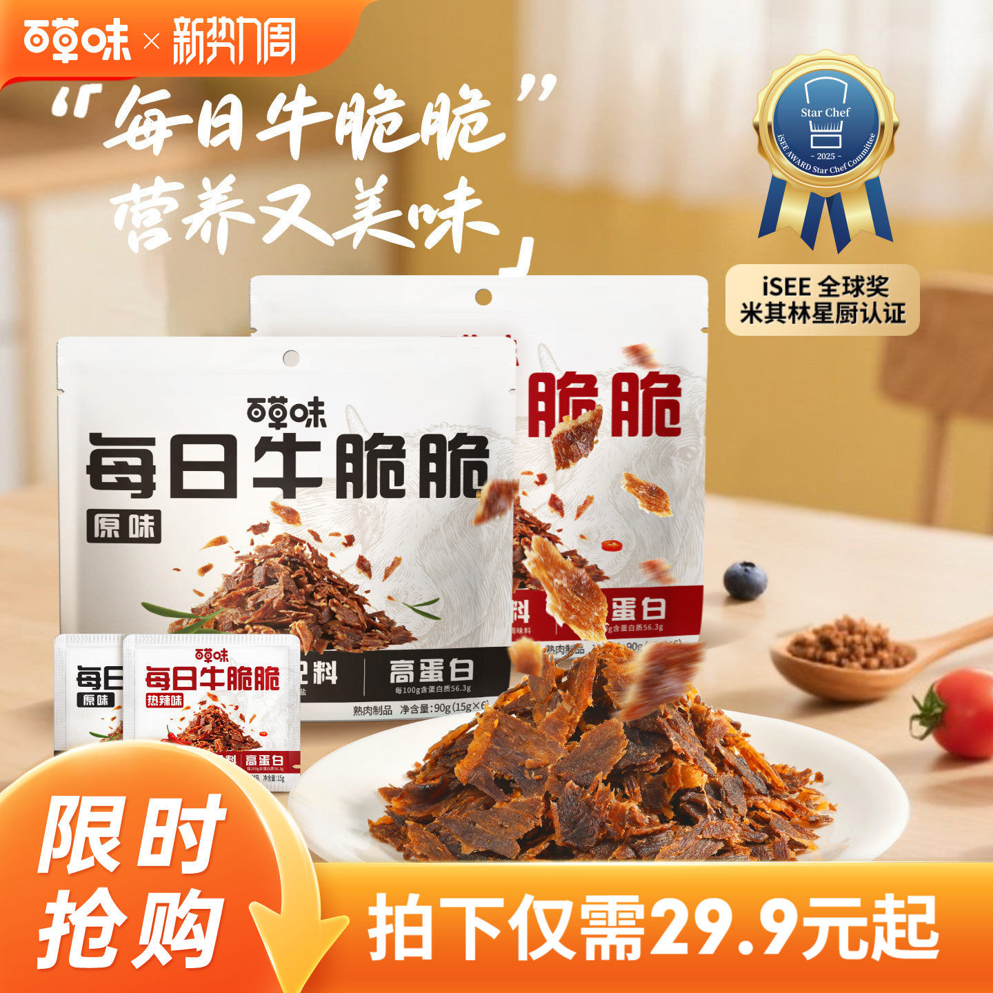 百草味安格斯每日牛脆脆90g咸香零食风干牛肉澳洲进口牛肉脆片