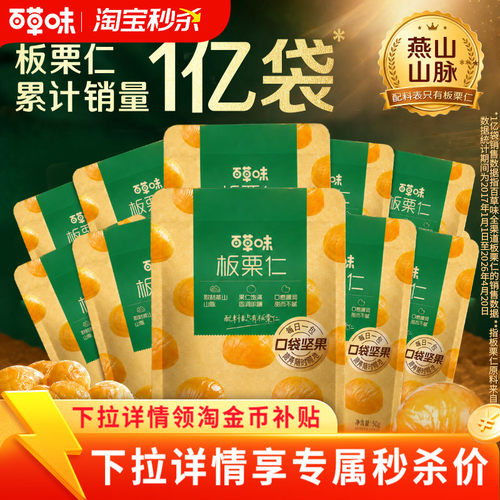 百草味即食板栗仁10袋独立小包装