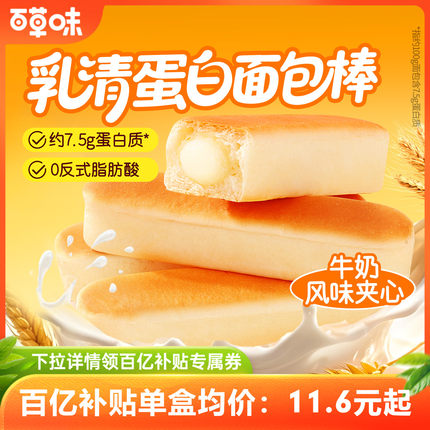 百草味乳清蛋白面包棒500g糕点心早餐手撕吐司整箱下午茶食品零食