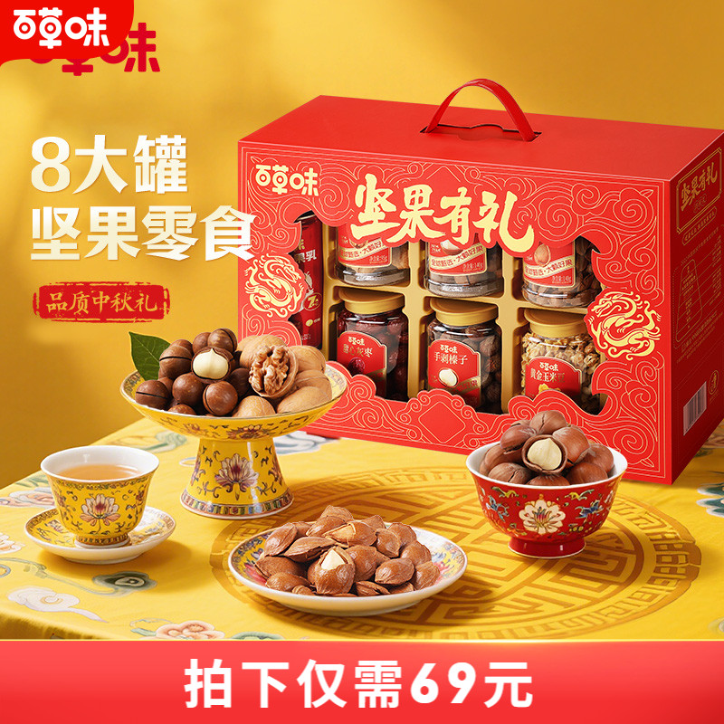 百草味纯坚果礼盒送礼送长辈