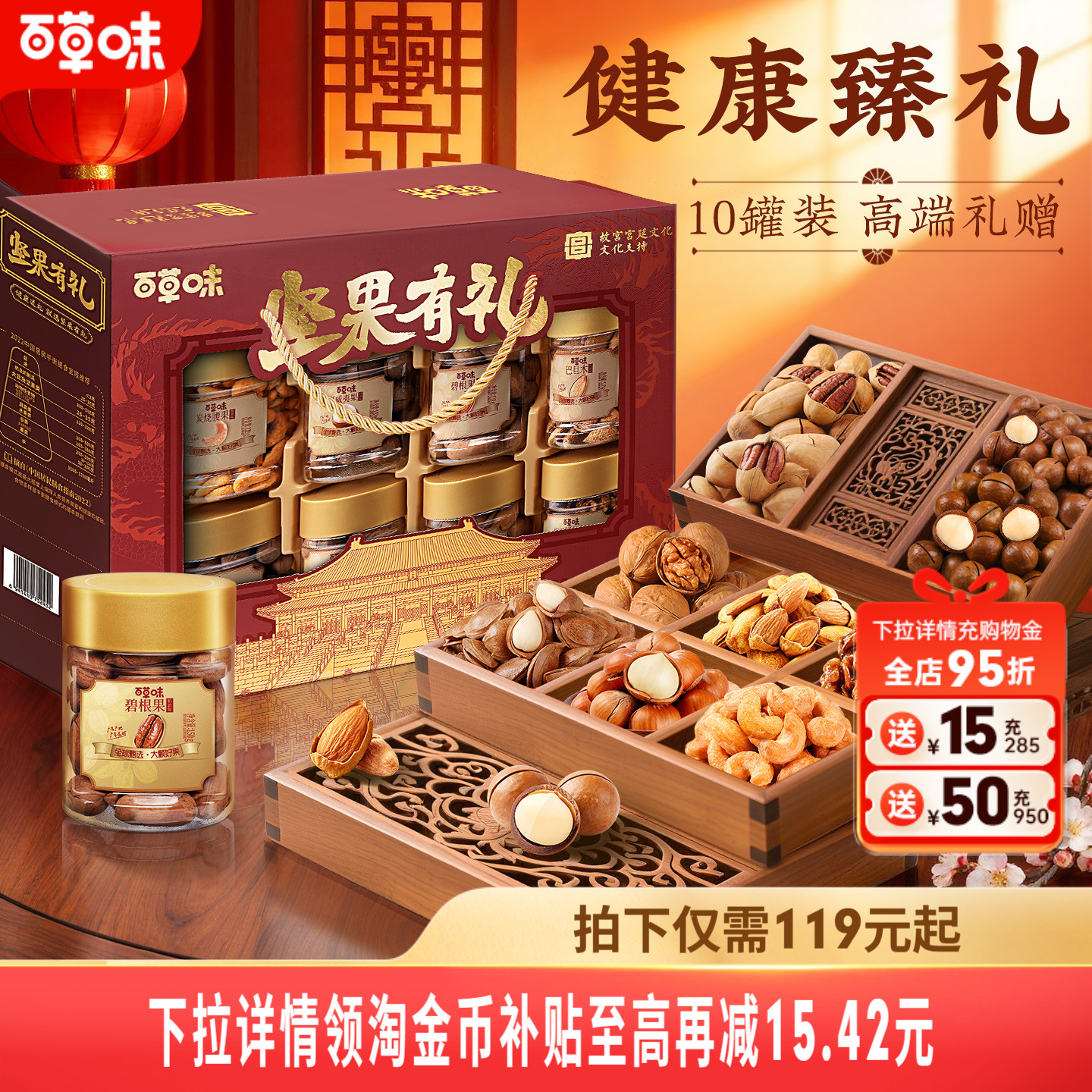 百草味高端纯坚果礼盒1620g