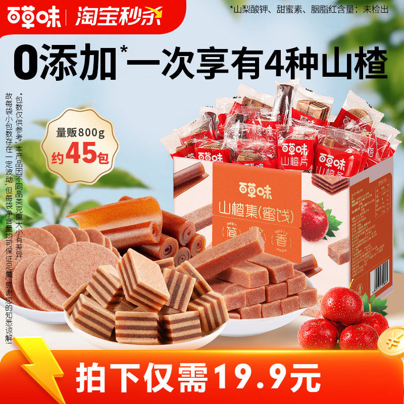 百草味山楂集800g山楂条卷塔果干蜜饯休闲解馋小零食礼包
