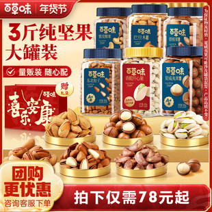 百草味3罐装坚果礼盒组合干果腰果开心果3罐三斤礼包新年送礼年货