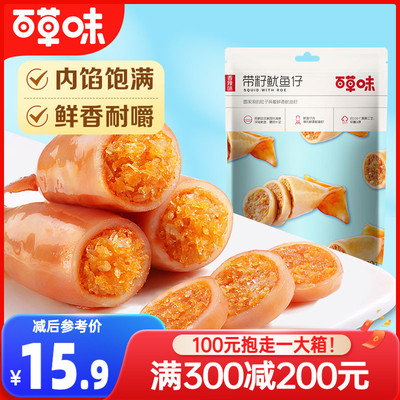 带籽鱿鱼仔180g百草味