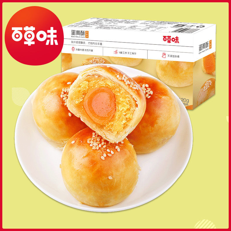 【百草味-蛋黄酥120g】麻薯网红手工小吃糕点美食休闲零食