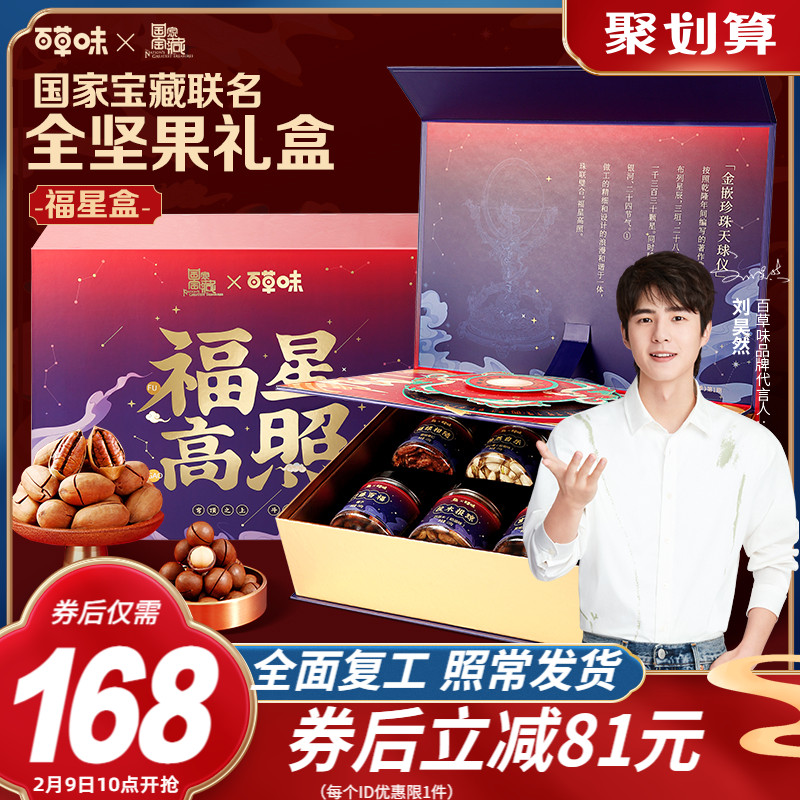 【百草味x国家宝藏】坚果大礼包1210g/8罐干果零食高档 年货礼盒