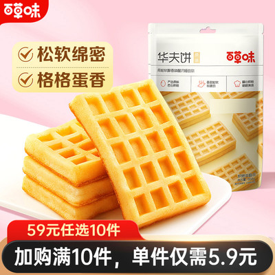 【59元任选10件】百草味华夫饼168g早餐食品糕点心甜点零食