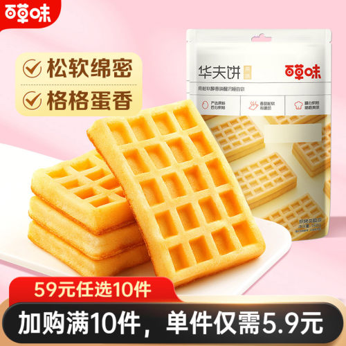 【59元任选10件】百草味华夫饼168g早餐食品糕点心甜点零食