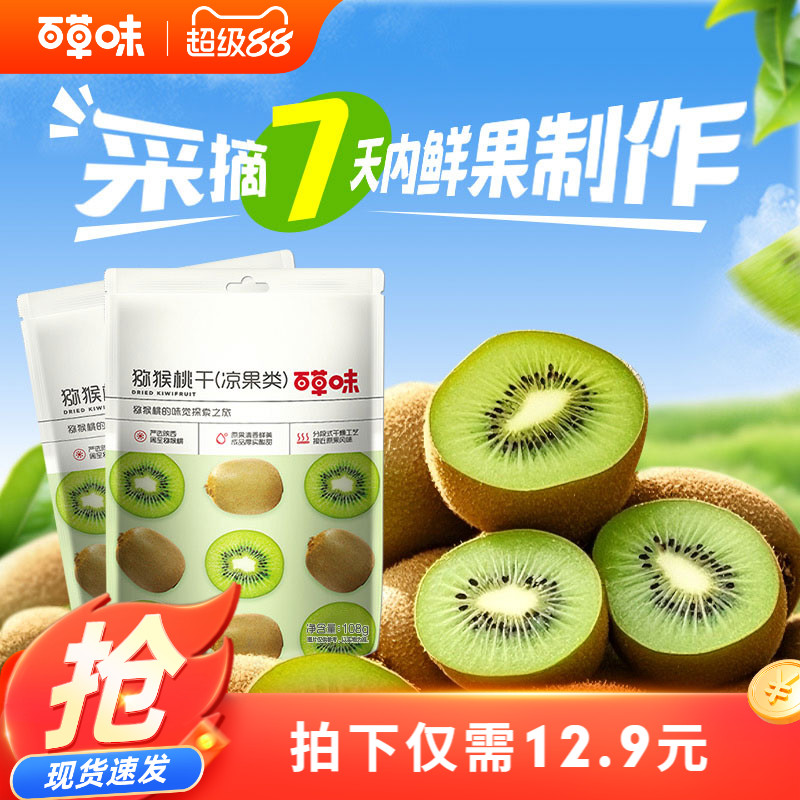 百草味猕猴桃干弥猴桃脯休闲零食