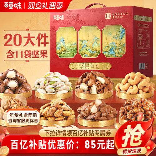百草味高端坚果礼盒送礼送长辈