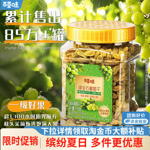 百草味新疆绿宝石无核大果葡萄干