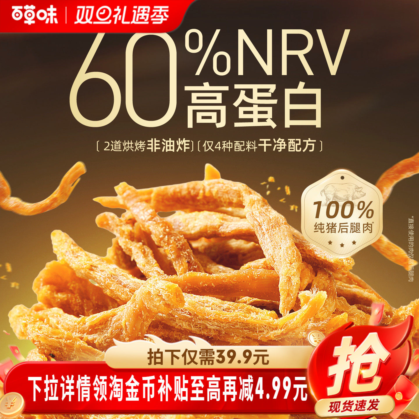 百草味金丝猪肉松条网红零食非油炸休闲熟食猪肉脯香脆小包装120g