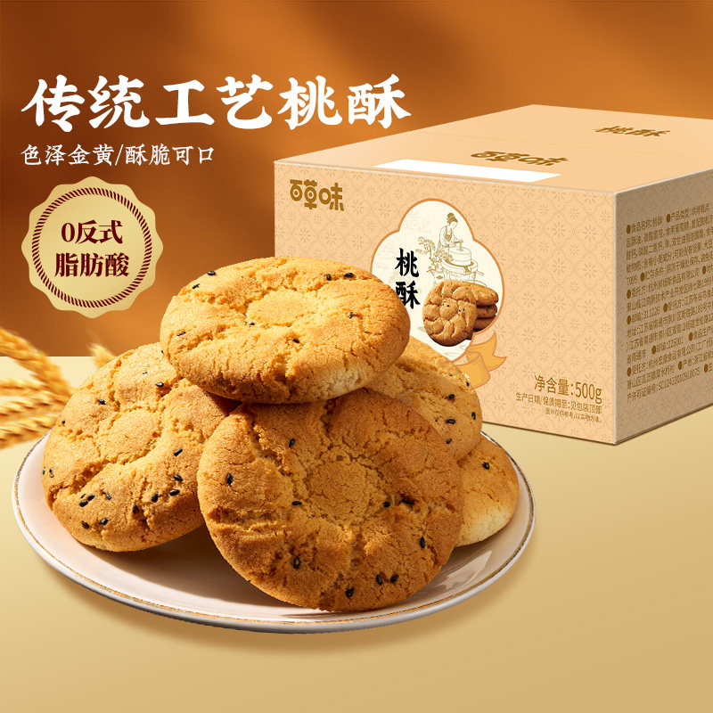 【闪降】百草味桃酥500g非油炸传统糕点心送礼特色休闲小零食食品