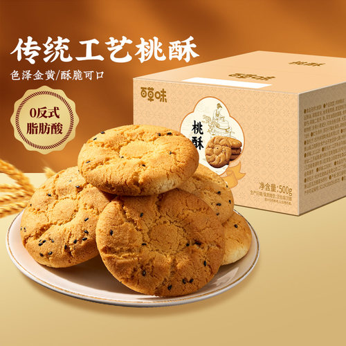 【闪降】百草味桃酥500g非油炸传统糕点心送礼特色休闲小零食食品