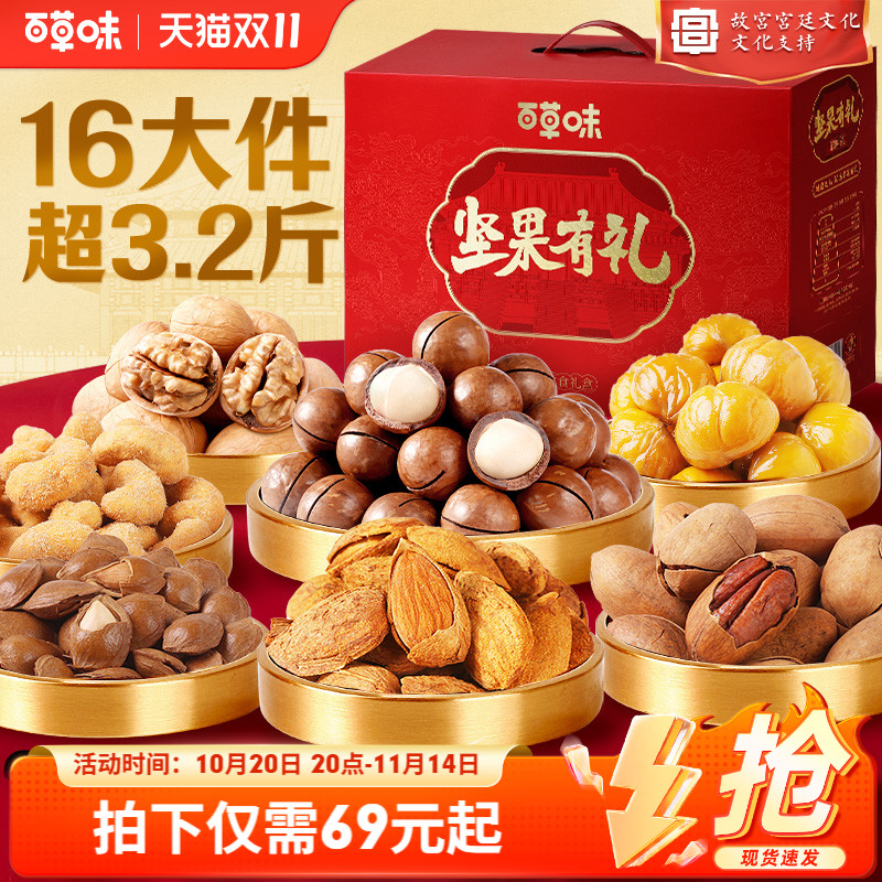 百草味坚果礼盒大礼包送礼送长辈