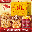 百草味年货坚果礼盒1075g*3盒