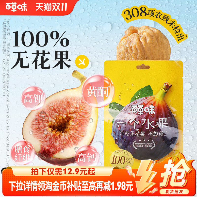 百草味无花果干无添加果脯天然黄酮孕妇健康优质即食泡水干果煲汤