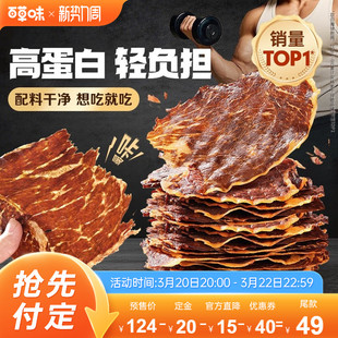 【先加购！20号付定】百草味草饲牛排脆片风干牛肉干牛肉儿童零食