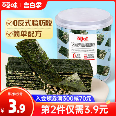 百草味芝麻夹心海苔脆罐装40g