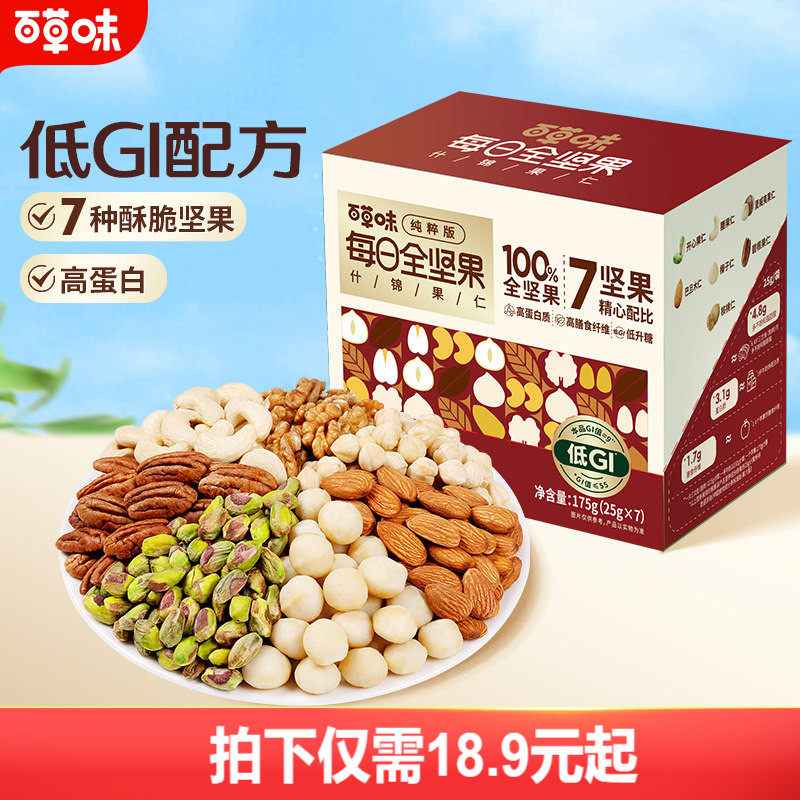 U先百草味7种纯坚果每日坚果175g低GI全坚果健康孕妇零食休闲干果