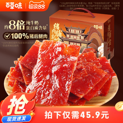 百草味猪肉脯礼盒500g零食特产小吃靖江风味肉干肉片休闲食品