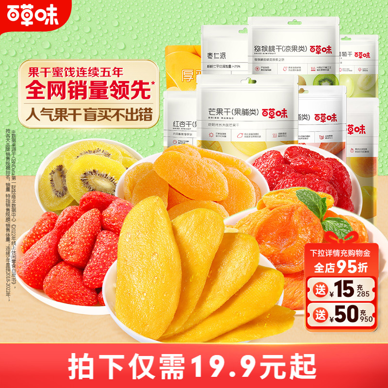 休闲水果干大礼包百草味