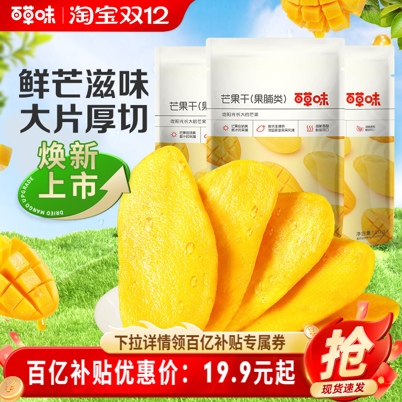 百草味厚切水果干芒果干