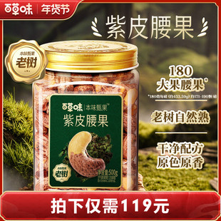 【付定金！k姐年货节】百草味本味新货紫皮腰果仁2罐装越南坚果