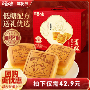 【付定金！k姐年货节】百草味低GI水牛乳蛋糕礼盒800g食品送礼