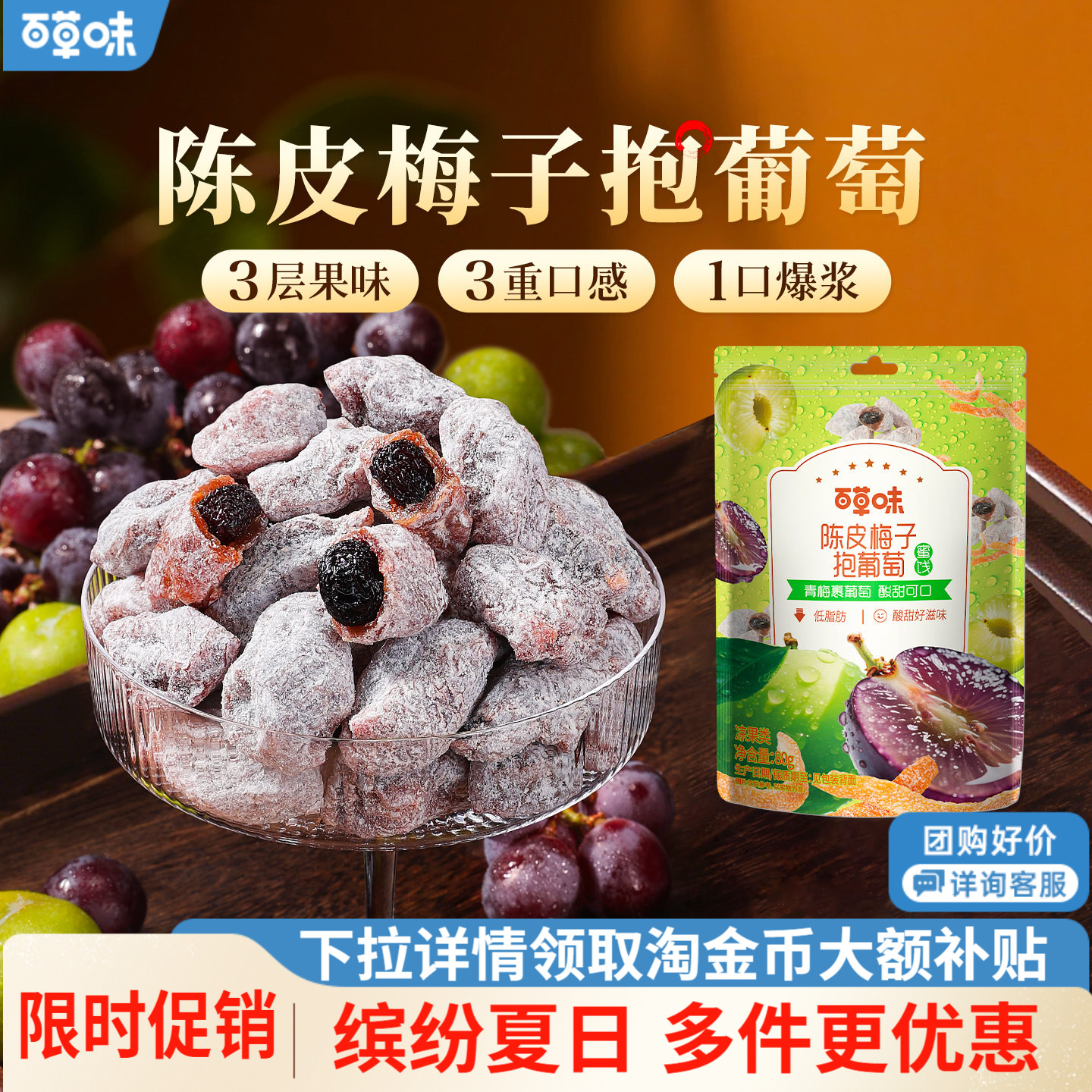 百草味陈皮梅子抱葡萄80g酸甜爆浆果干蜜饯梅子话梅干乌梅干零食