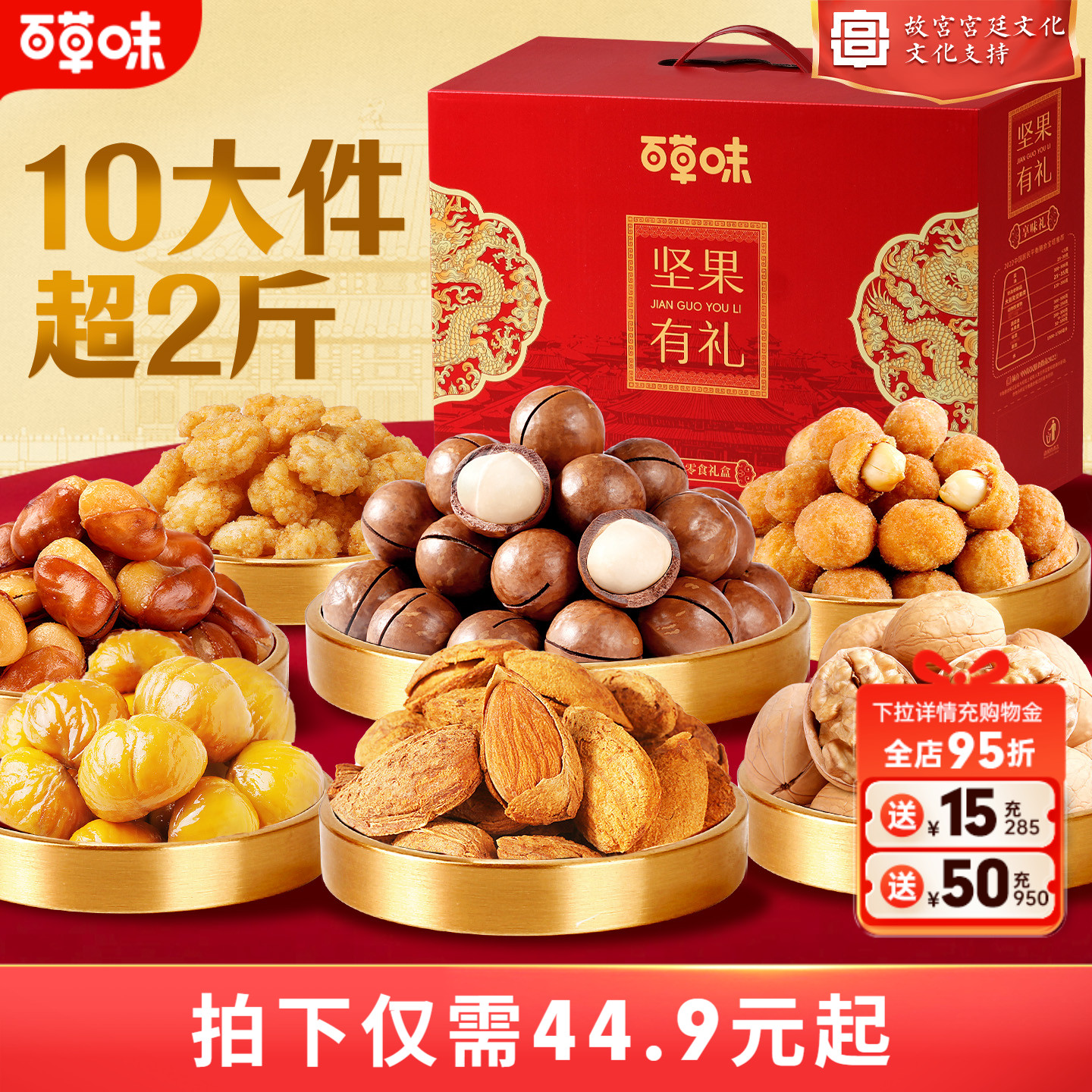 百草味坚果礼盒大礼包送礼送长辈