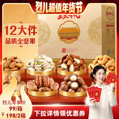 百草味纯坚果礼盒1028g