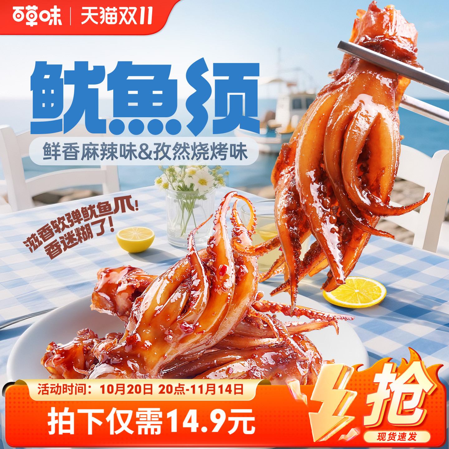 百草味鱿鱼须80g鱿鱼干鱿鱼丝即食海鲜休闲特产零食小包装休闲