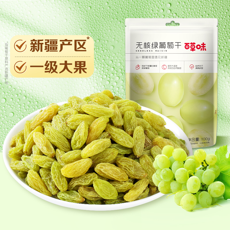 【天猫U先】无核绿葡萄干 100g