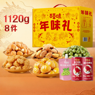 百草味坚果+零食礼盒1120gx2盒干果混合零食大礼包年货送礼