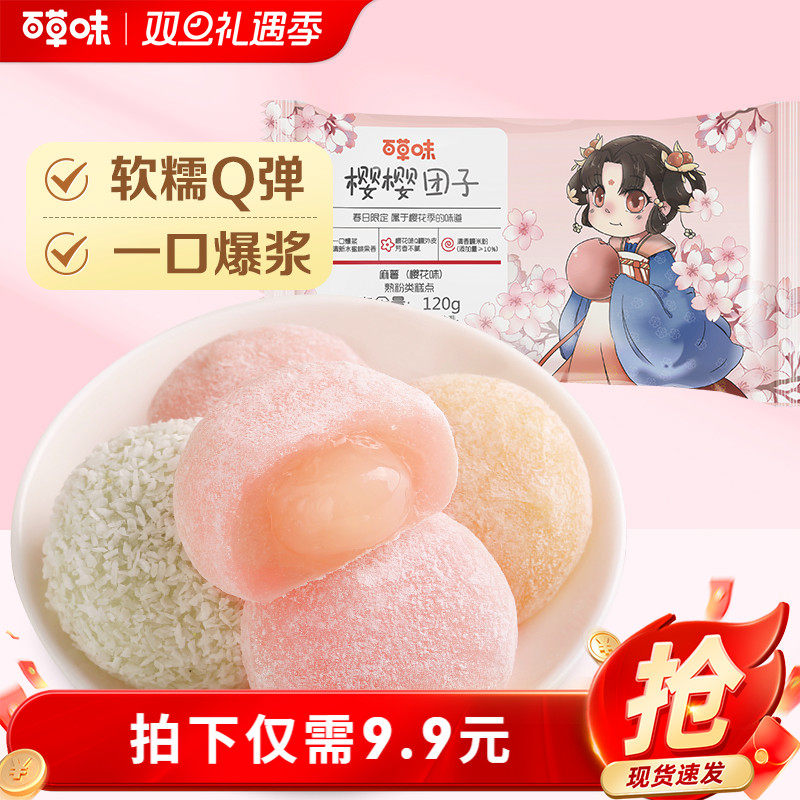 百草味爆浆麻薯团子袋办公室小吃