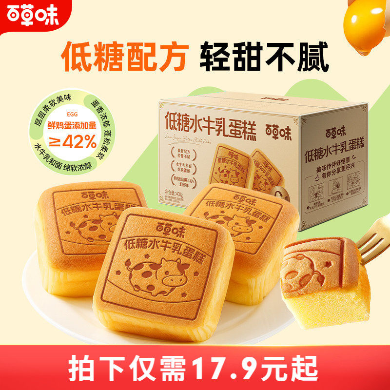 百草味低糖水牛乳蛋糕400g糕点零食休闲健康食品早餐下午茶