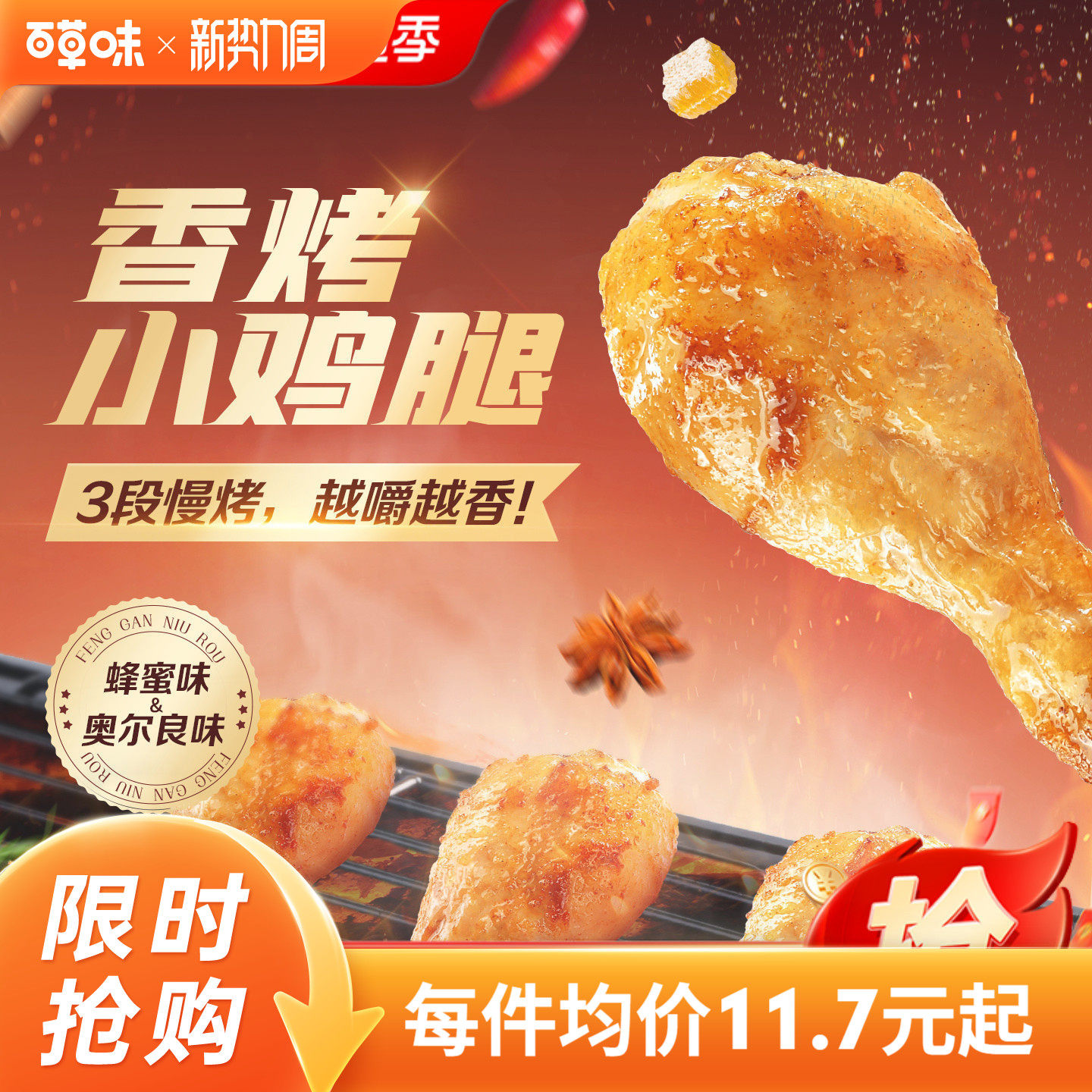 百草味香烤小鸡腿134g熟食即食鸡翅根肉零食休闲网红小吃夜宵充饥