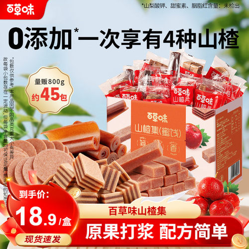 百草味山楂条果丹皮蜜饯