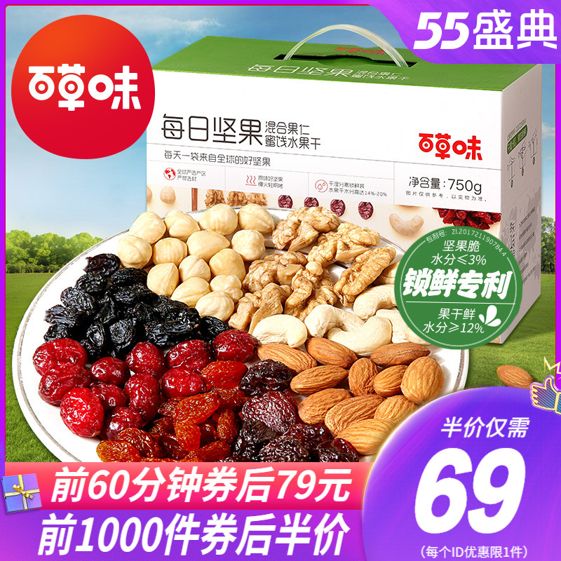 【前1000名¥69】每日坚果750g
